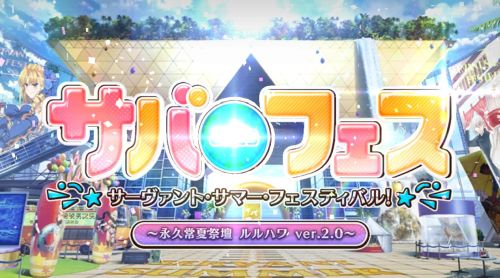 FGOサバフェス2023