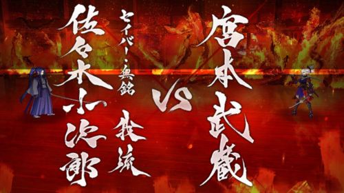 FGO下総 第8死合