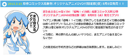 ikamusume-official-comic12-dvd.jpg