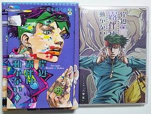 岸辺露伴は動かない2 DVD付き
