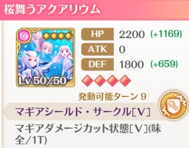 マギアレコード桜舞うアクアリウム