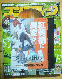 steinsgate-comptique201305.jpg